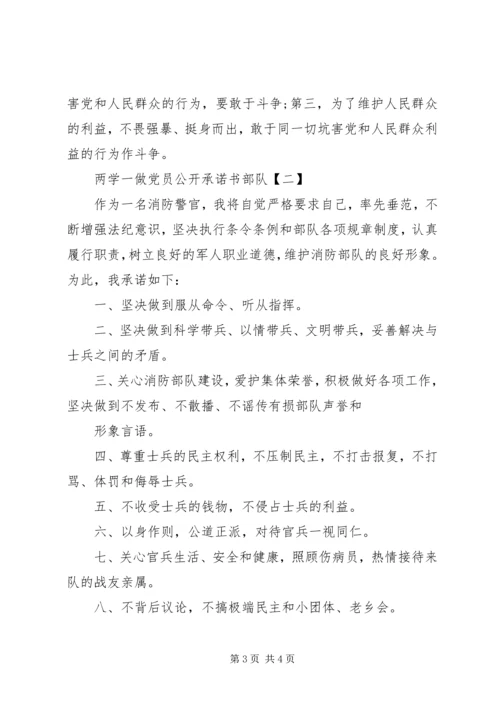 最新部队党员两学一做承诺书 (2).docx