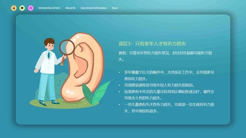 蓝色简约微立体爱护耳朵保护听力全国爱耳日动态PPT保护耳朵