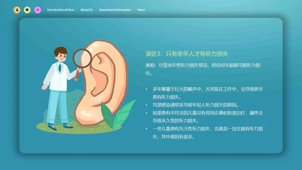 蓝色简约微立体爱护耳朵保护听力全国爱耳日动态PPT保护耳朵
