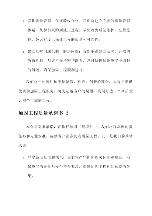 加固工程质量承诺书