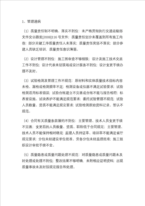 关于印发江苏省公路水运工程混凝土质量通病治理活动实施方案的13页