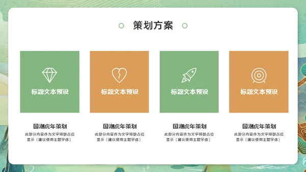 虎年猛虎下山虎虎生威通用PPT模板