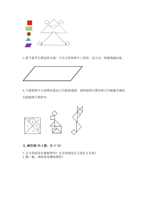 冀教版二年级下册数学第五单元 四边形的认识 测试卷附答案【培优a卷】.docx