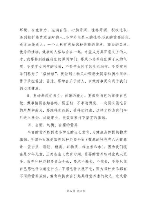 健康知识与健康行为200问[优秀范文5篇] (4).docx