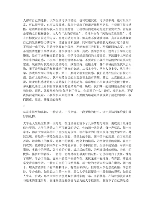 大学毕业德育论文范文(14篇).docx