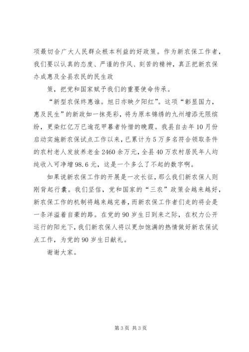 农保中心演讲稿：心随农保一起走 (2).docx