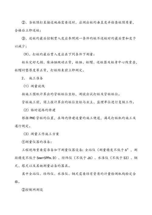 PHC管桩综合施工专题方案.docx