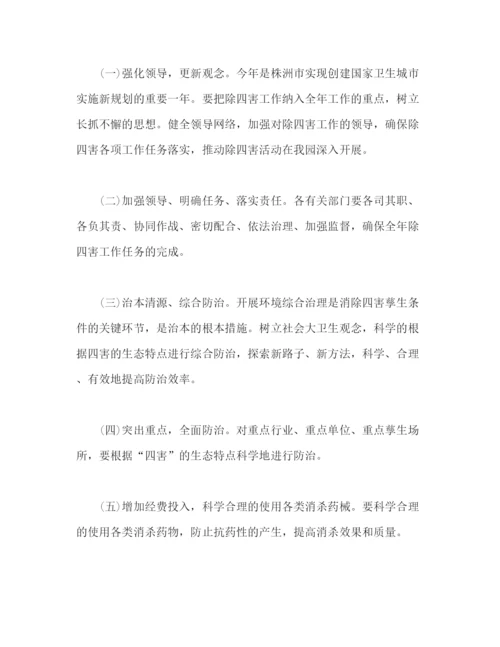 精编之年度除四害工作计划范文三篇2).docx