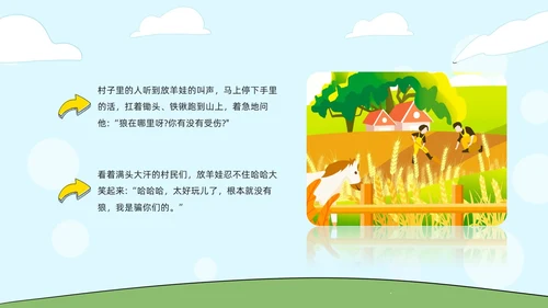 蓝色绿色卡通手绘狼来了幼儿故事课件动态PPT幼儿园