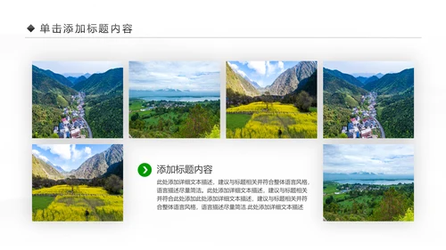 乡村旅游清新魅力乡镇美丽农村乡镇PPT