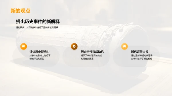 历史探究新篇章