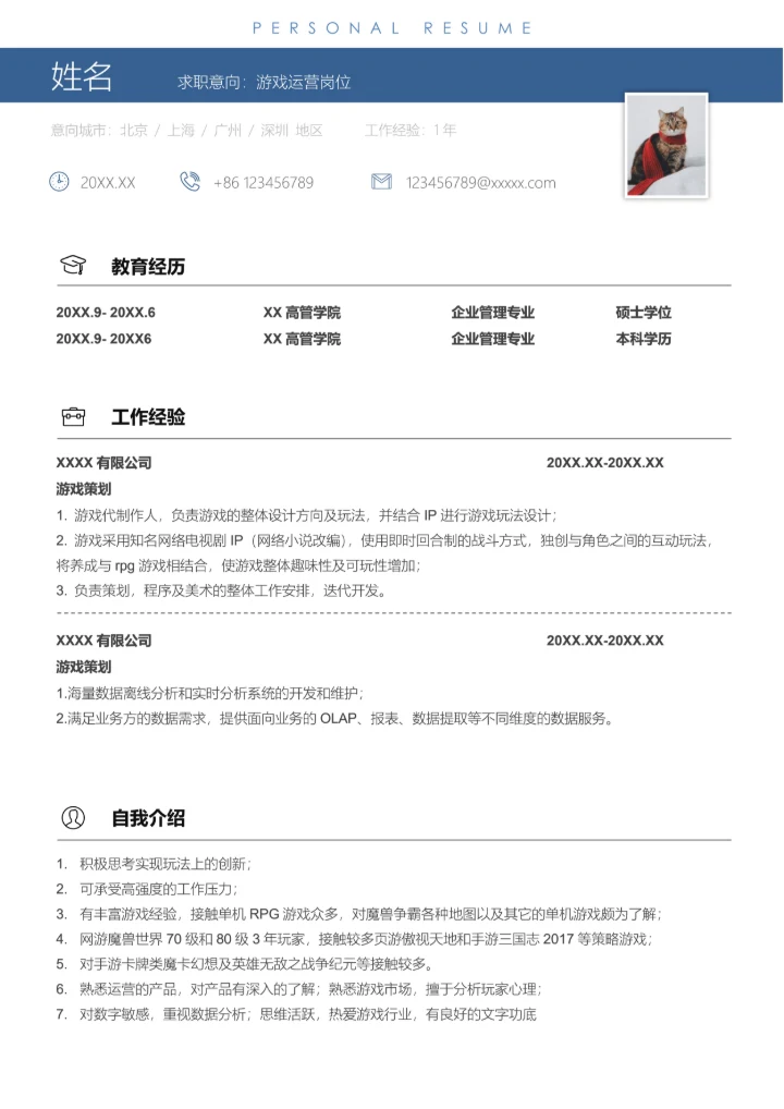 企业管理硕士简历