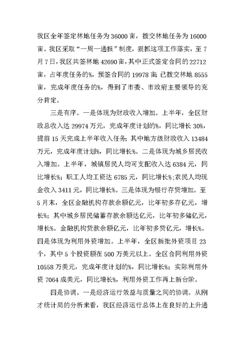 区长在全区上半年经济分析会上的讲话