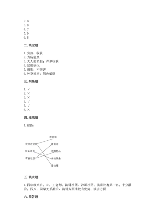 2022秋部编版四年级上册道德与法治期末测试卷精品（基础题）.docx