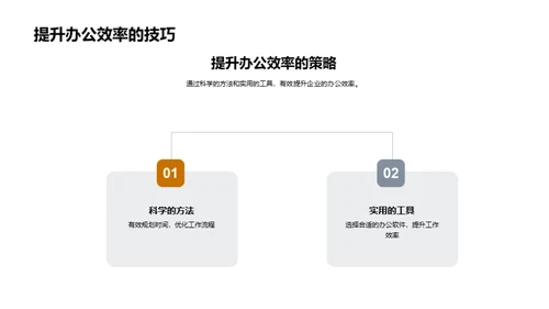 提升工效赋能企业