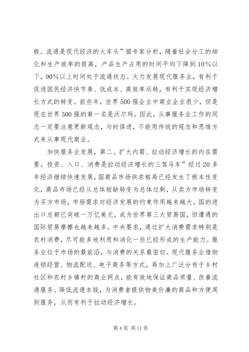 内贸工作会议领导发言.docx