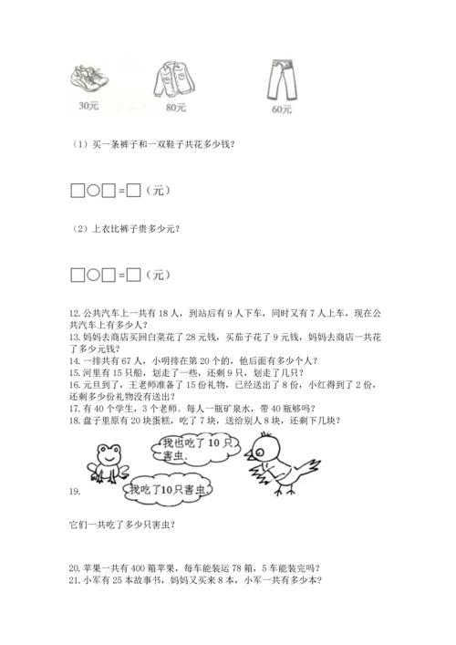 一年级下册数学解决问题100道及答案（精品）.docx