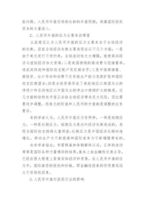 于毕业论文的开题报告.docx