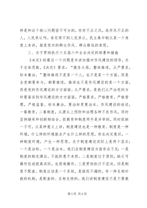 把党的作风建设放在更加突出的位置上二.docx