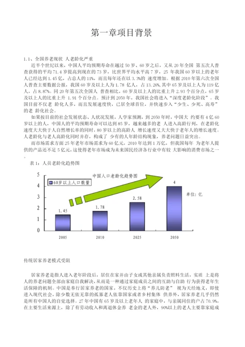 海南”长寿岛”养老项目建设可研报告.docx