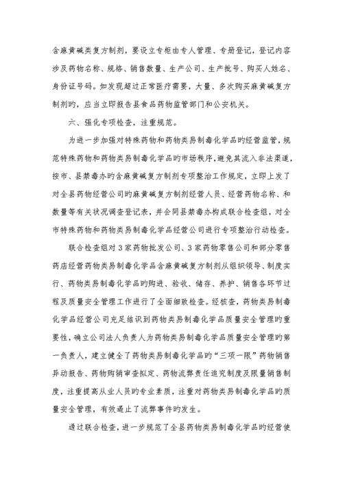 2022年易制毒化学品管理工作总结易制毒工作小结