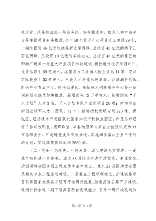 市政府上半年工作总结和下半年工作安排_1.docx