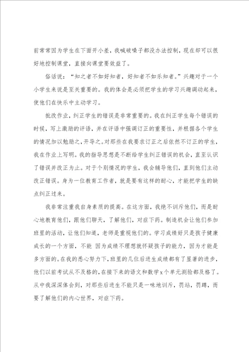 语文教育实习报告范文800字最新