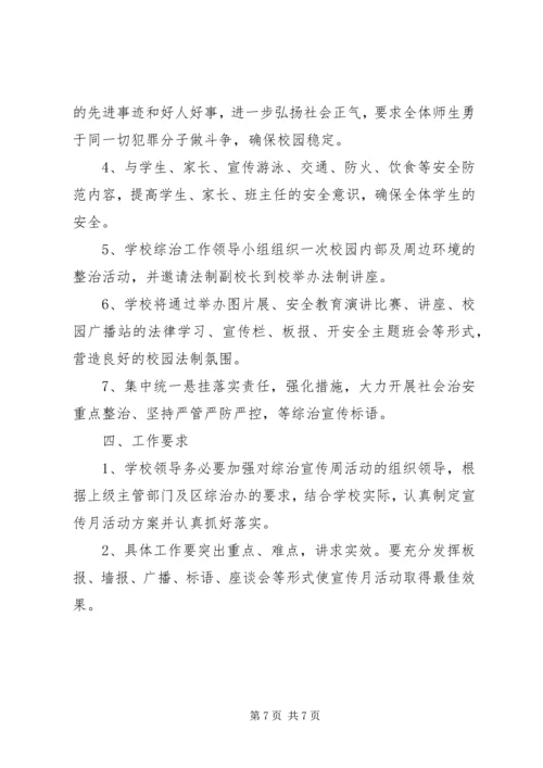综治宣传工作计划 (2).docx