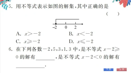 9.1  不等式 习题课件（含答案）