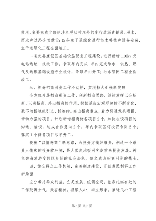 旅游度假区任务目标和工作计划.docx