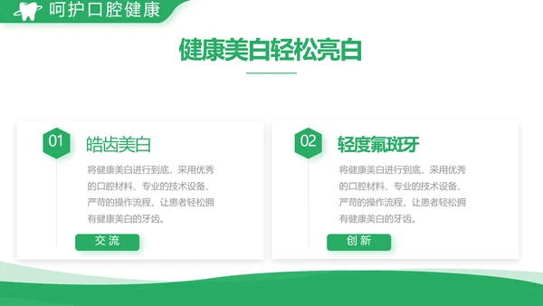 绿色简约牙科口腔工作总结动态PPT