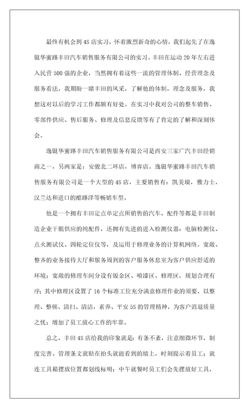 2022汽车修实习报告