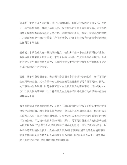 2022年会计毕业论文答辩自述范本示例.docx