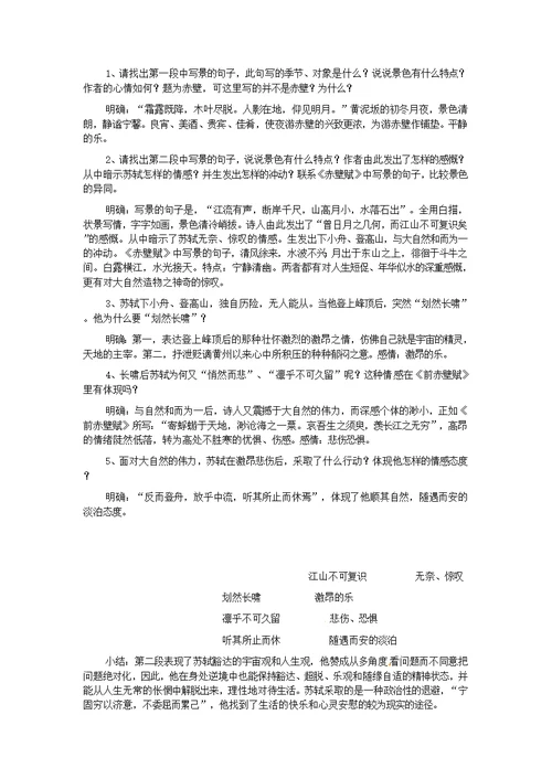 苏教5版高中语文必修1教案汇编江苏