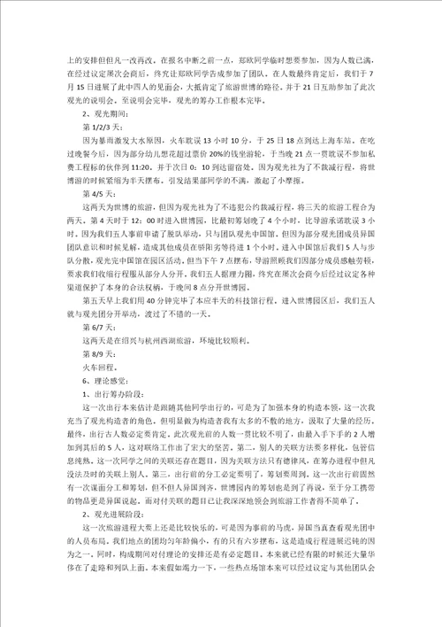 关于暑假社会实践心得体会