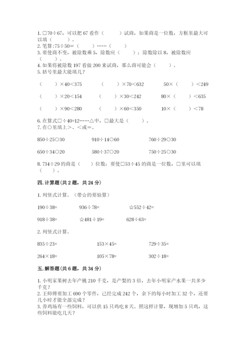 北师大版四年级上册数学第六单元 除法 测试卷及答案（历年真题）.docx