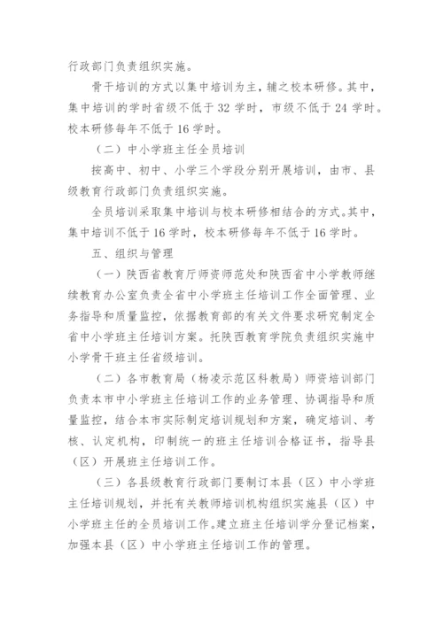 中小学学校班主任竞聘上岗的工作方案.docx