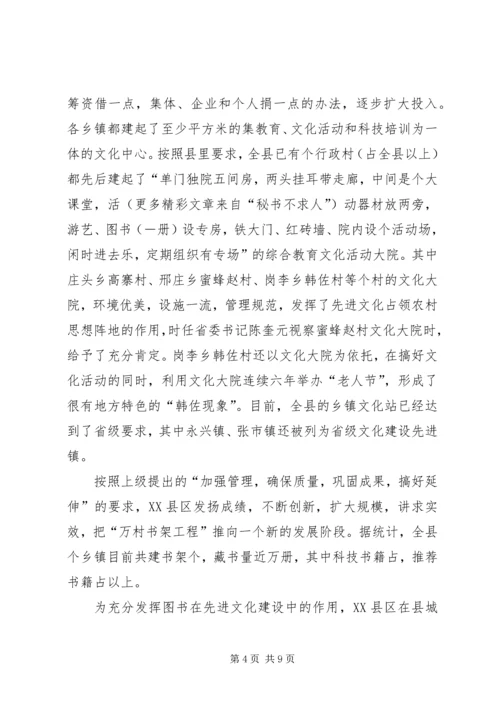 县委宣传部关于建设文化强县的交流材料.docx