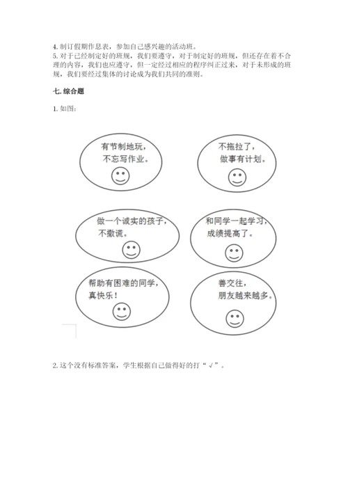 部编版二年级上册道德与法治期中测试卷附答案【典型题】.docx