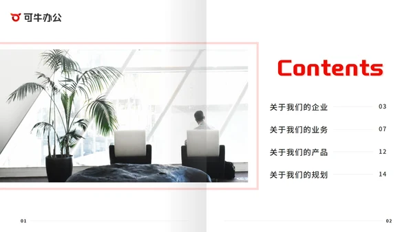 红色商务翻页杂志PPT模板