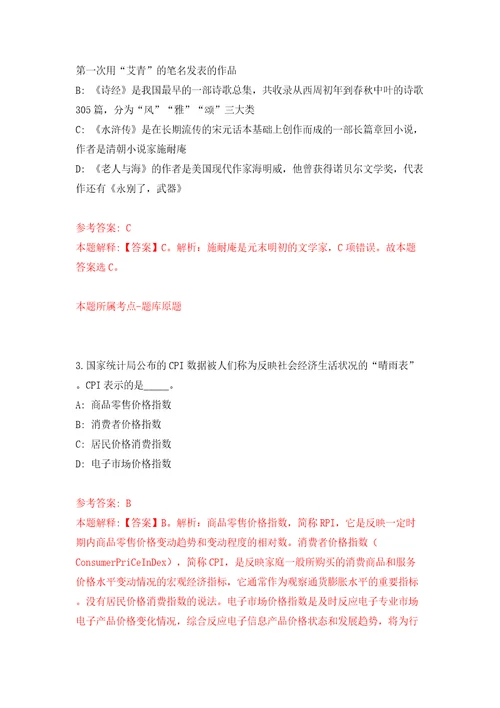 黑龙江省七台河市林业和草原局急需专业人才引进2人模拟考试练习卷含答案8