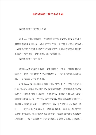 我的老师初三作文集合6篇