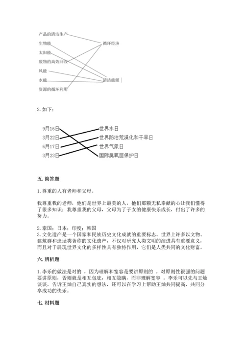 部编版六年级下册道德与法治期末测试卷（能力提升）word版.docx
