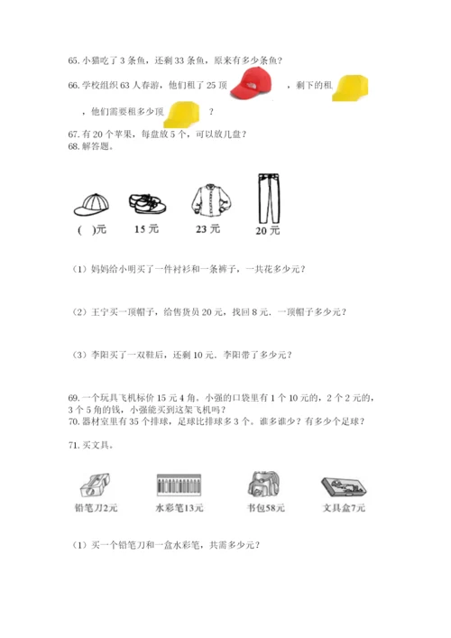 二年级上册数学应用题100道及参考答案【满分必刷】.docx