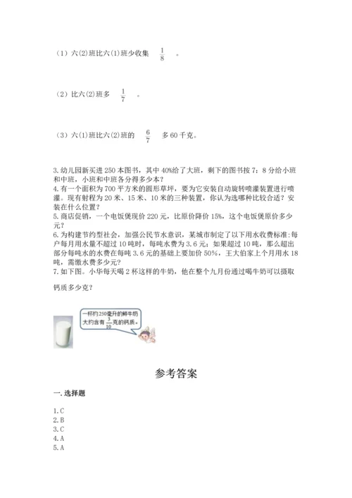 人教版六年级上册数学期末测试卷及完整答案【精品】.docx