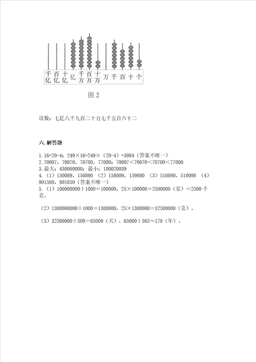 冀教版四年级上册数学第六单元认识更大的数考试试卷附完整答案夺冠