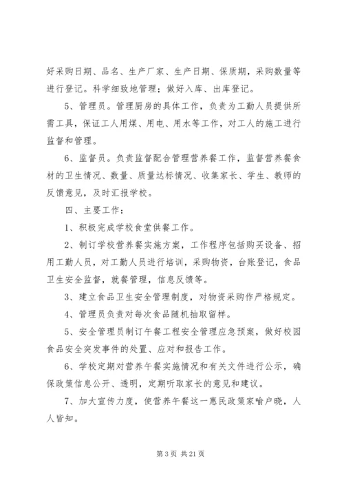 楠木渡镇新凤小学营养餐实施方案.docx