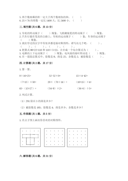 北师大版数学三年级下册期中测试卷（b卷）.docx