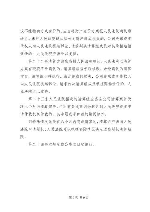 公司合并和分立的法律性质[五篇材料] (2).docx