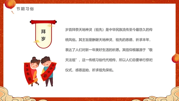 2023兔年春节习俗通用PPT模板